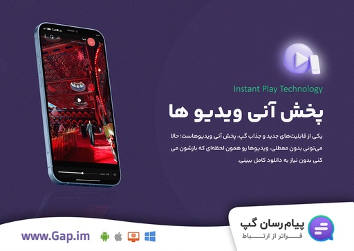 پیام رسان گپ: Channel راهنمای پیام رسان گپ