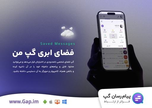 پیام رسان گپ: Channel راهنمای پیام رسان گپ
