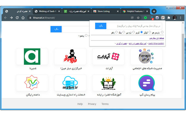 افزونه گوگل کروم جستجوگر های ایرانی