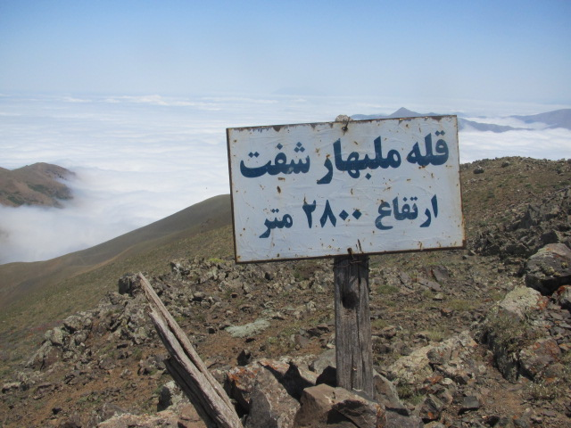 قله 2800 متری ملبهار در استان گیلان شهرستان شفت